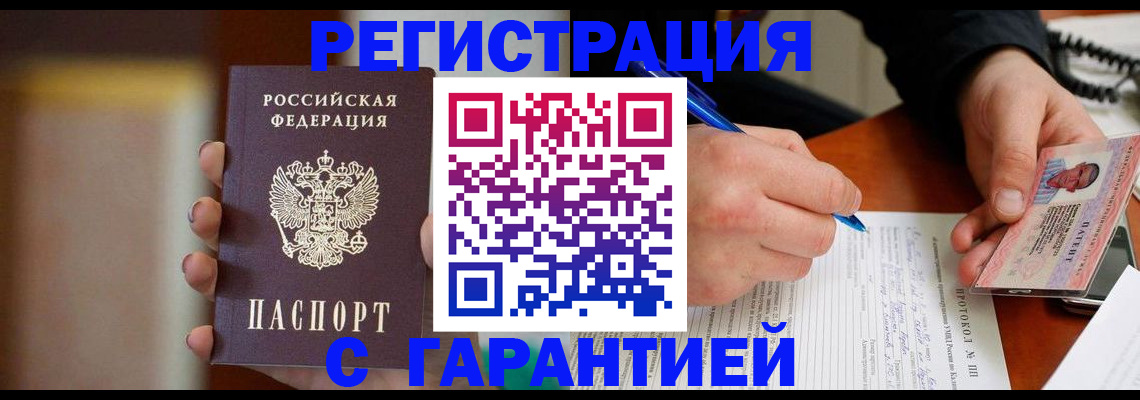 временная регистрация надежно в Рыбном