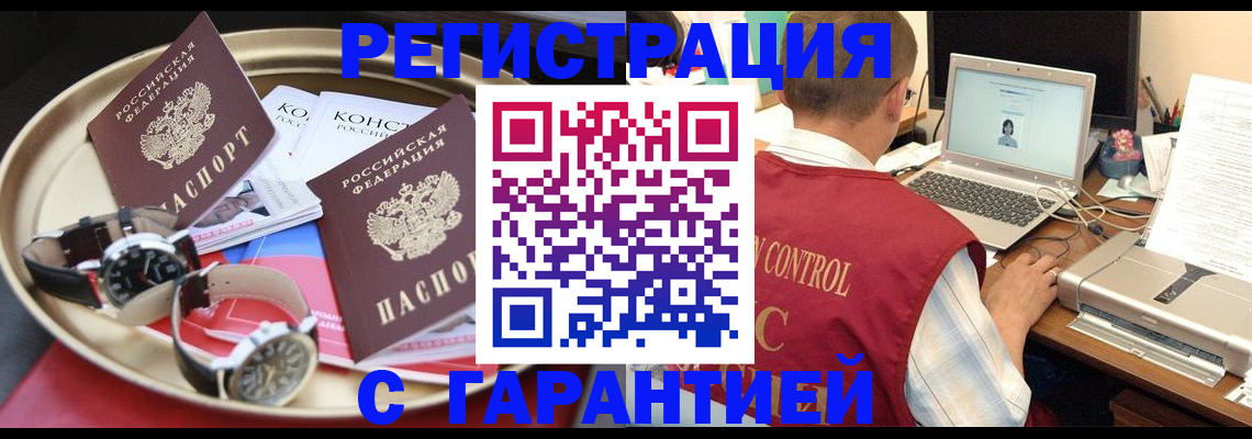 прописка регистрация в Рыбном